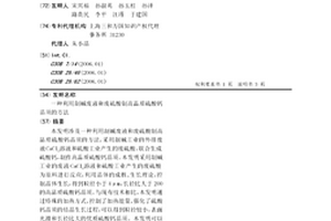 利用制碱废液和废硫酸制高品质硫酸钙晶须的方法