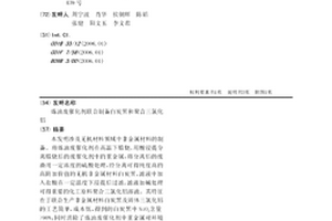 煉油廢催化劑聯合制備白炭黑和聚合三氯化鋁