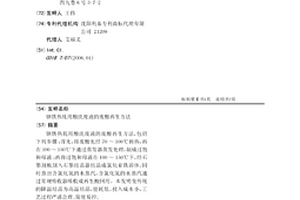 钢铁热轧用酸洗废液的废酸再生方法