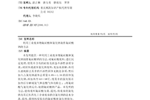 利用工業廢棄物氟硅酸和氯化鈉制作氟硅酸鈉的方法