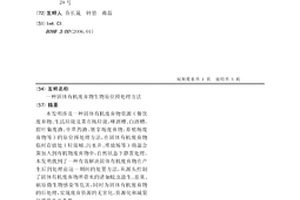 固體有機廢棄物生物原位預處理方法