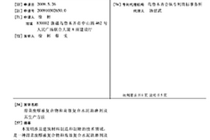 甜菜廢醪液復合物和高效復合水泥助磨劑及其生產方法