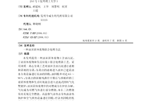 油田固體廢物聯合處理方法