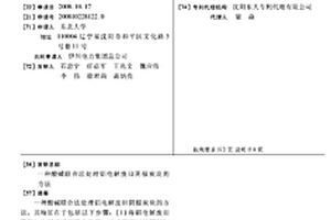 酸碱联合法处理铝电解废旧阴极炭块的方法
