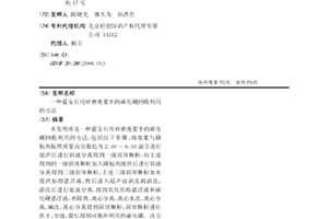 藍寶石用研磨廢漿中的碳化硼回收利用的方法