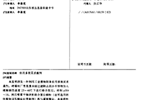 農用多效靈殺菌劑