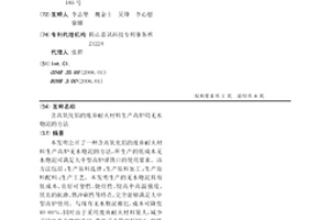 含高氧化鋁的廢棄耐火材料生產高爐用無水炮泥的方法