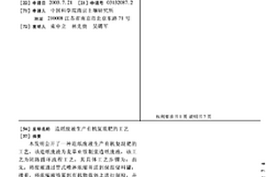 造紙廢液生產有機復混肥的工藝