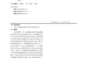 工業廢酸與磷石膏綜合利用的方法