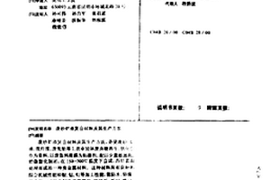 廢砂爐渣復合材料及其生產方法