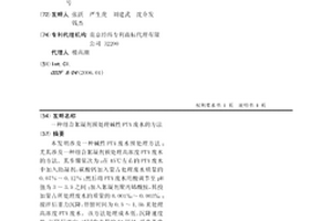 組合絮凝劑預處理堿性PTA廢水的方法