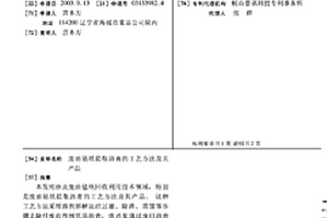 廢油氈紙提取瀝青的工藝方法及其產品