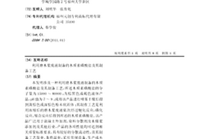 利用磨木漿廢液制備的木質素磺酸鹽及其制備工藝