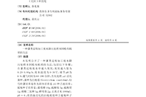 薯類淀粉加工廢水降污處理并回收有機質的方法