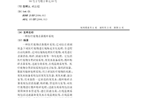 醫療廢物殺菌循環系統