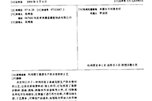 利用廢丁基膠生產防水卷材的工藝