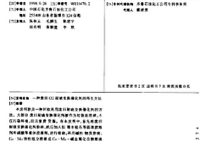 废旧CO耐硫变换催化剂的再生方法