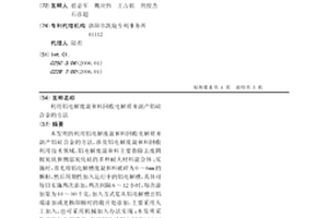 利用鋁電解廢混和料回收電解質并副產鋁硅合金的方法