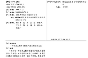 巰基乙酸異辛酯生產廢水的處理方法