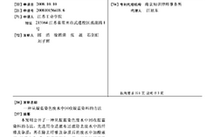 從靛藍染色廢水中回收靛藍染料的方法