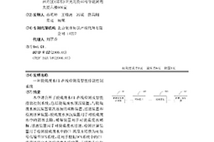 脫硫廢水Cl<Sup>-</Sup>在線檢測及智能排放控制系統