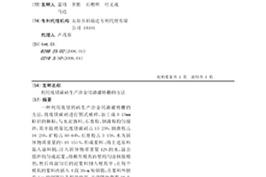 利用廢鎂碳磚生產冶金用渣罐格柵的方法