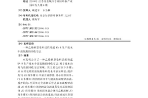 乙烯砜型染料活性艷藍KN-R生產廢水中溴氨酸的回收方法