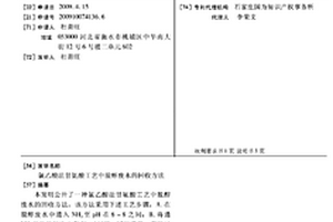 氯乙酸法甘氨酸工藝中脫醇廢水的回收方法