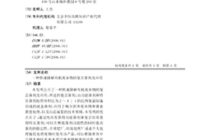 快速降解有機廢棄物的復合菌劑及應用