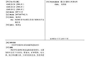 新型全廢渣輕質保溫隔熱建筑材料