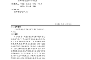 混合廢棄物發酵料配方及無沼液沼氣生產工藝