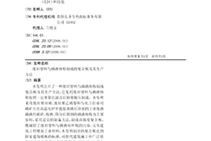 廢舊塑料與磷渣細粉制成的復合板及其生產方法