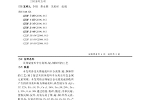 從錫鉍廢料中分離錫、鉍、銅和鋅的工藝