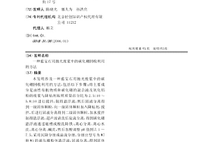 藍寶石用拋光廢漿中的碳化硼回收利用的方法