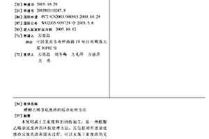 醋酸乙烯釜底廢渣的綜合處理方法