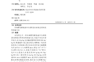 從味精發酵廢液中分離粗蛋白的復合藥劑及其制備方法