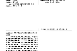 用糖廠廢液生產淡紫擬青霉菌劑的方法
