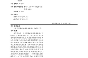 利用聚乙烯薄膜廢料生產石蠟的工藝