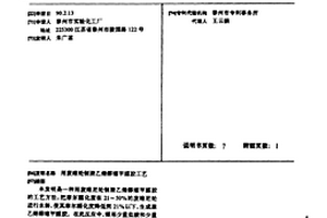 用废维纶制聚乙烯醇缩甲醛胶工艺