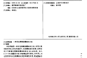 固化酒精廢醪液的方法