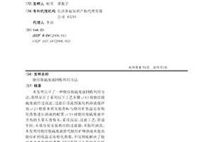 燒結脫硫廢液回收利用方法