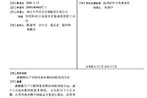 碳酸酯生產中固體廢棄物的回收利用方法