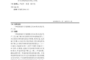 廢輪胎簾子線回收尼龍66粉末清潔生產工藝
