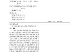 基于固體廢棄物的育苗基質的配制方法