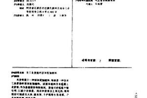含工業廢渣的固體配制燃料