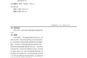 利用多種工業固體廢棄物制備微電解填料的方法