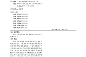 利用家具業有機固體廢棄物制造工業托盤的資源化技術