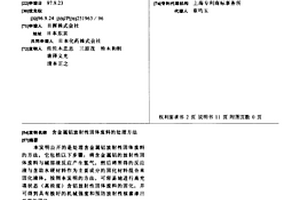 含金属铝放射性固体废料的处理方法