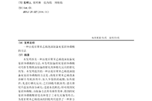 由廢舊聚苯乙烯泡沫制備炭基固體磺酸的方法
