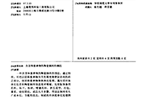含固體廢棄物的陶瓷鋼磚的制法